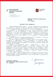 Appreciation Letter of Moscow Urban Forum
